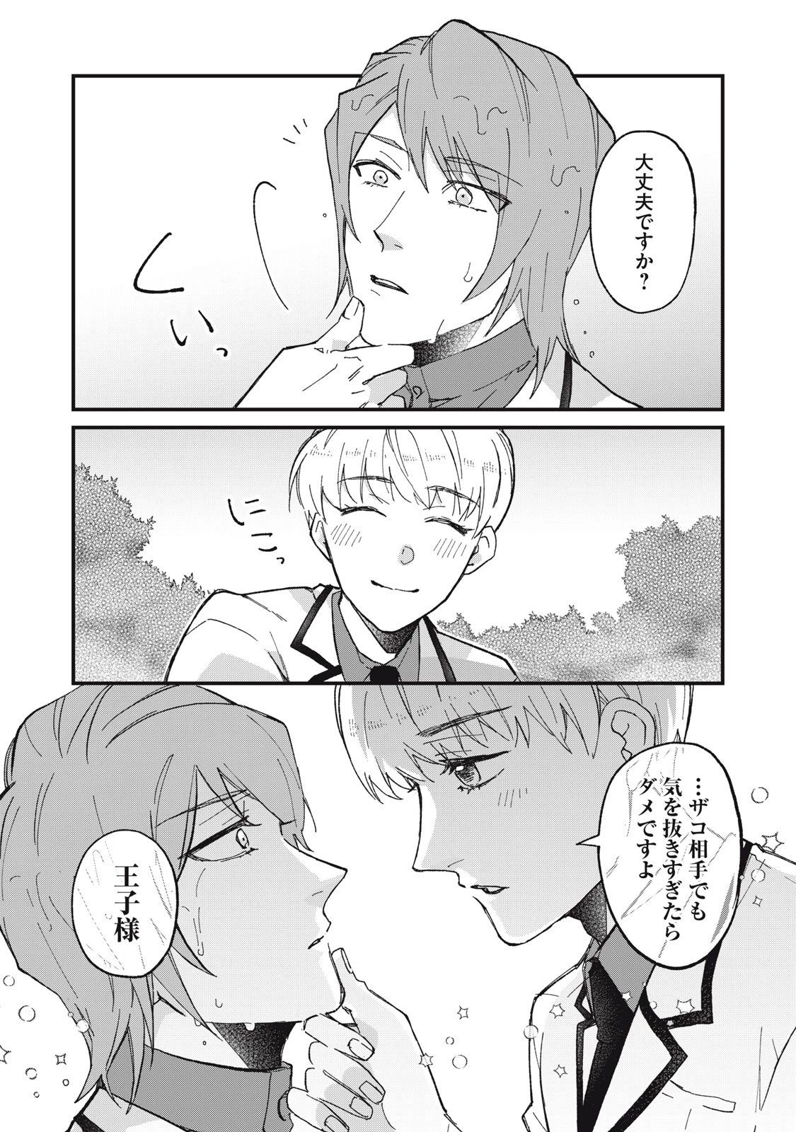 愛してほしいのは俺じゃないのに! 〜BLゲームの悪役令息に転生したのに嫌われなくて困ってます〜 第2話 - 29
