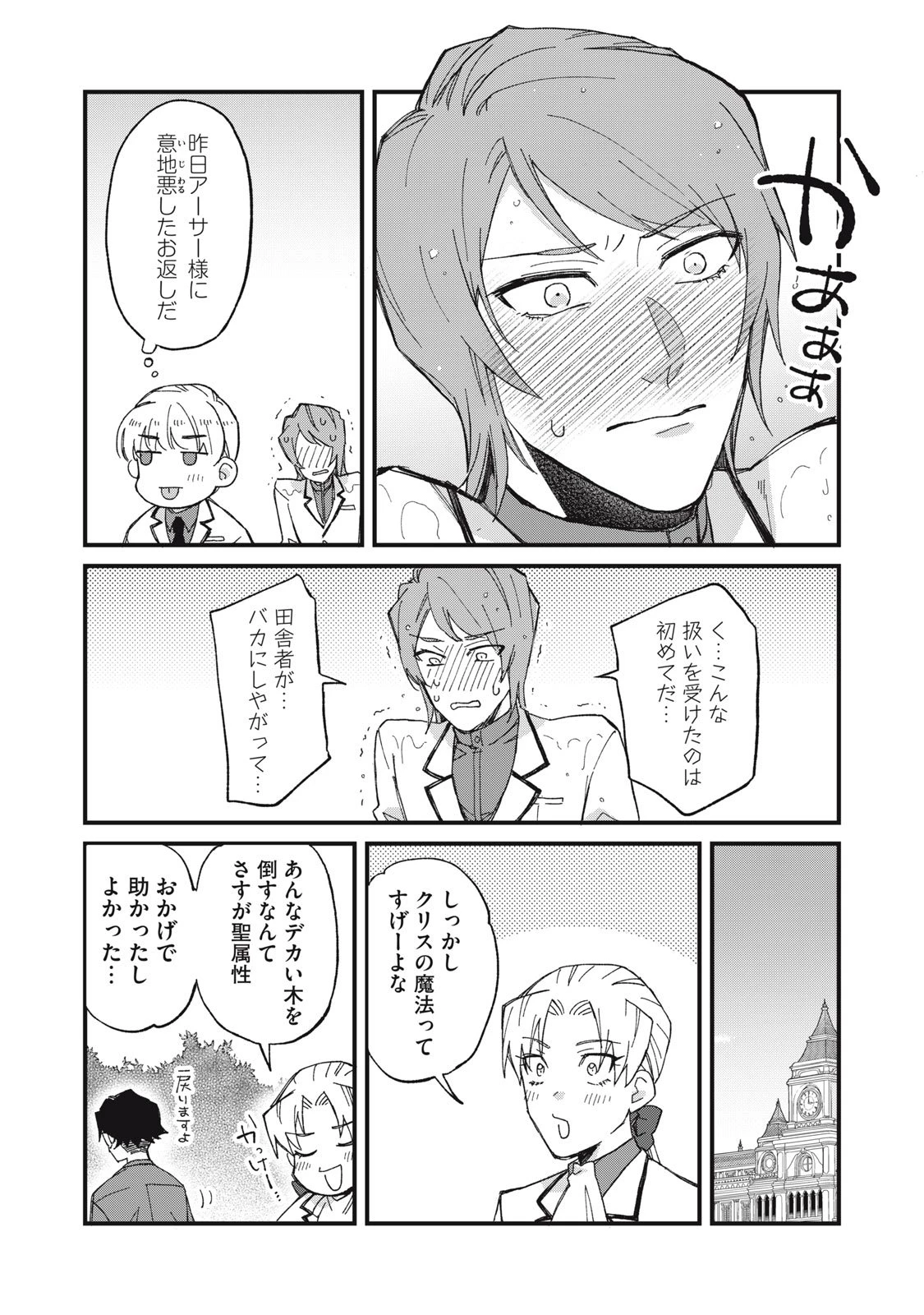 愛してほしいのは俺じゃないのに! 〜BLゲームの悪役令息に転生したのに嫌われなくて困ってます〜 第2話 - 30