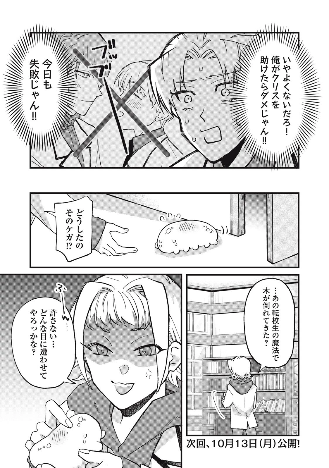 愛してほしいのは俺じゃないのに! 〜BLゲームの悪役令息に転生したのに嫌われなくて困ってます〜 第2話 - 31