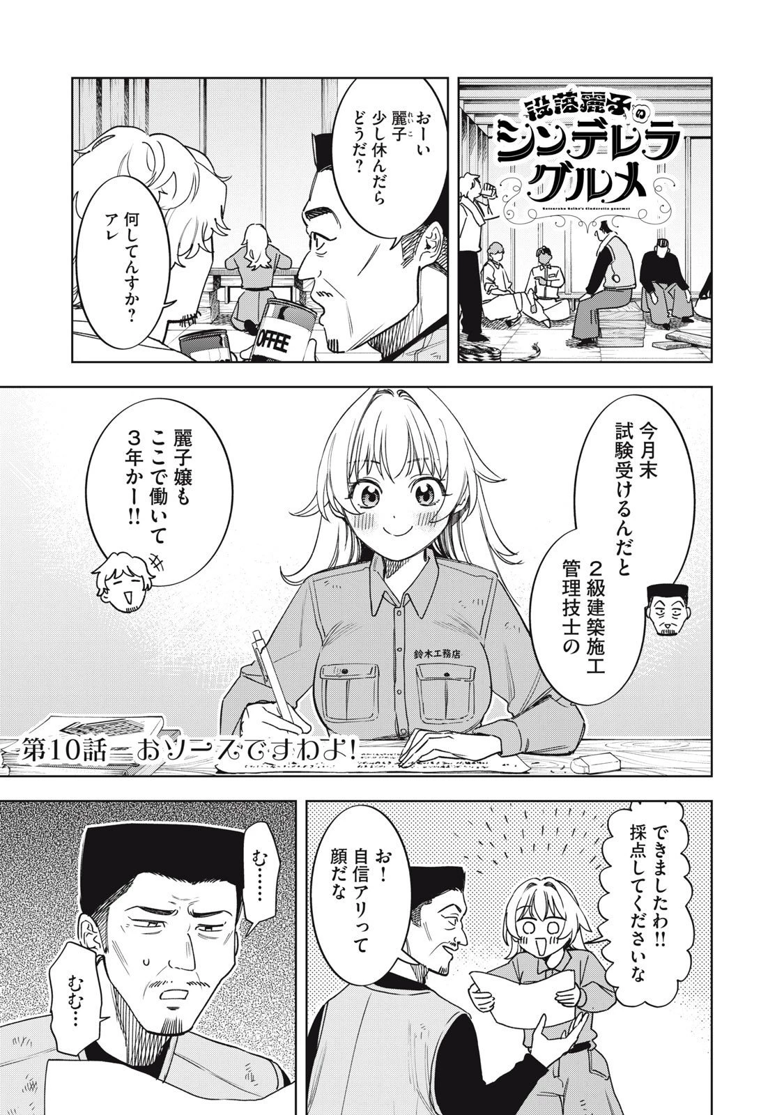 没落麗子のシンデレラグルメ 第10話 - 1