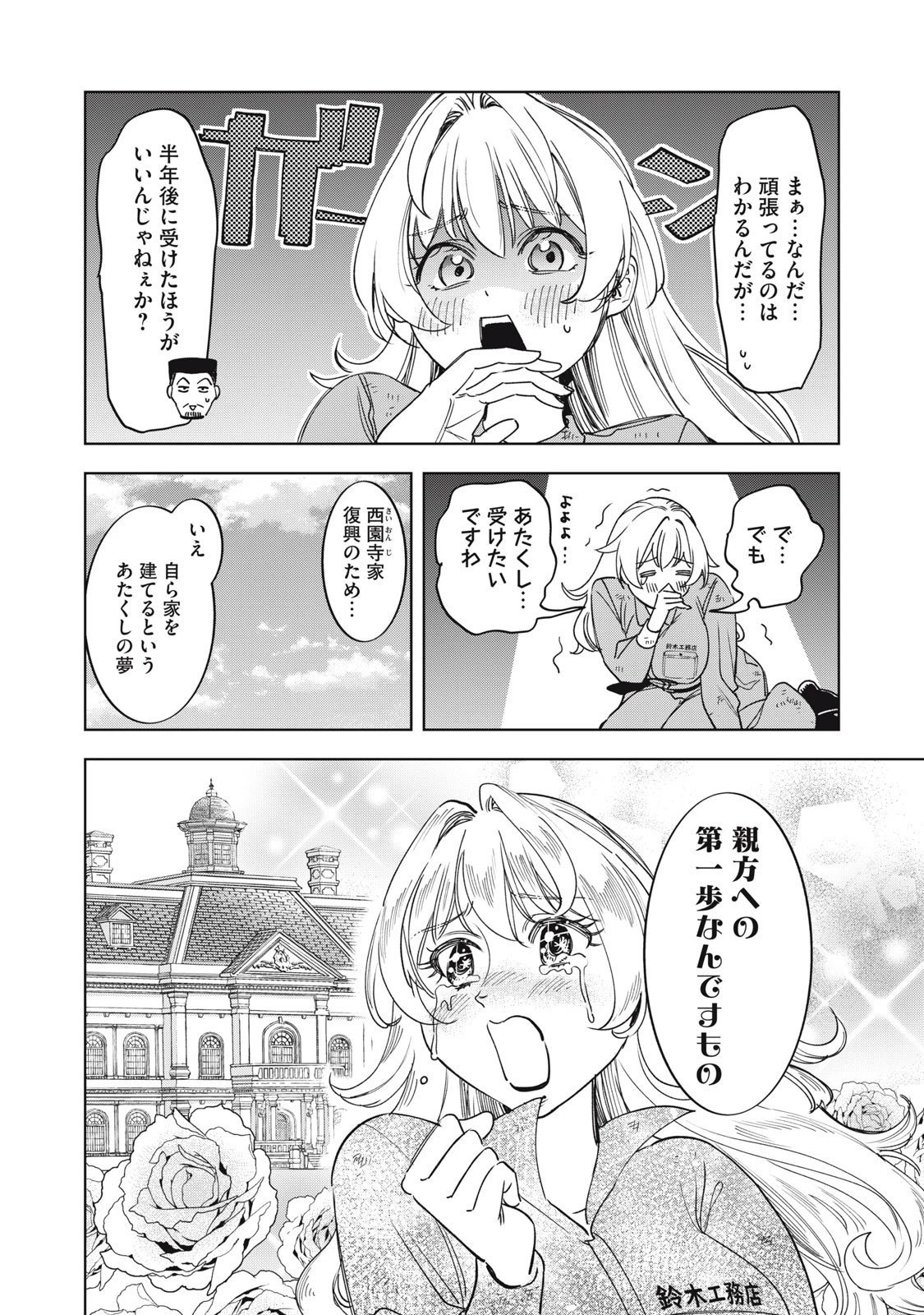 没落麗子のシンデレラグルメ 第10話 - 2