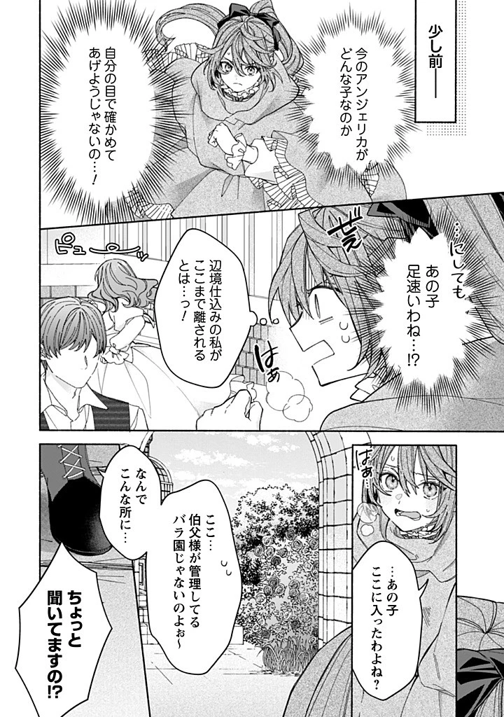 元悪役令嬢、巻き戻ったので王子様から逃走しようと思います！ 第22.1話 - 2