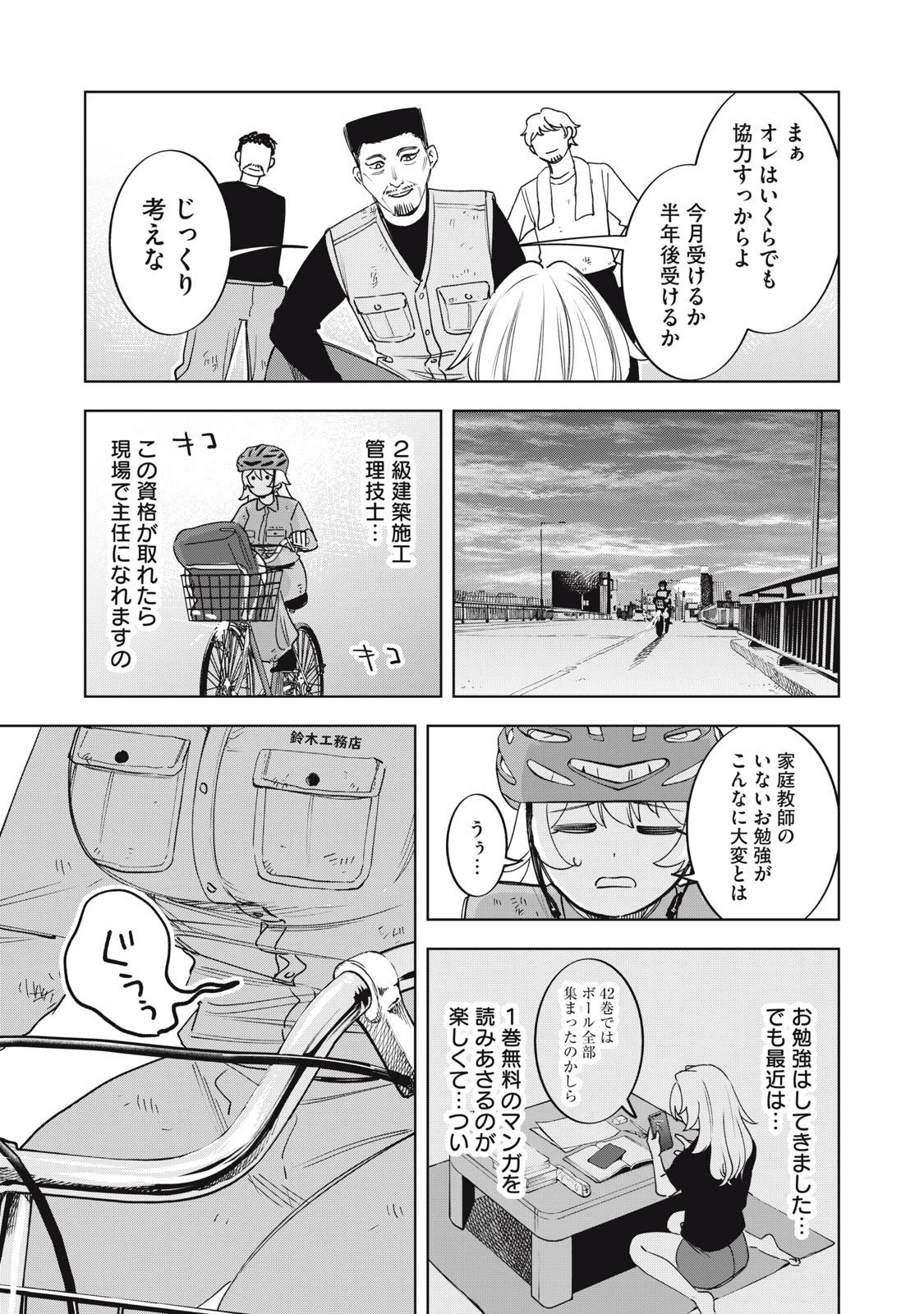 没落麗子のシンデレラグルメ 第10話 - 3