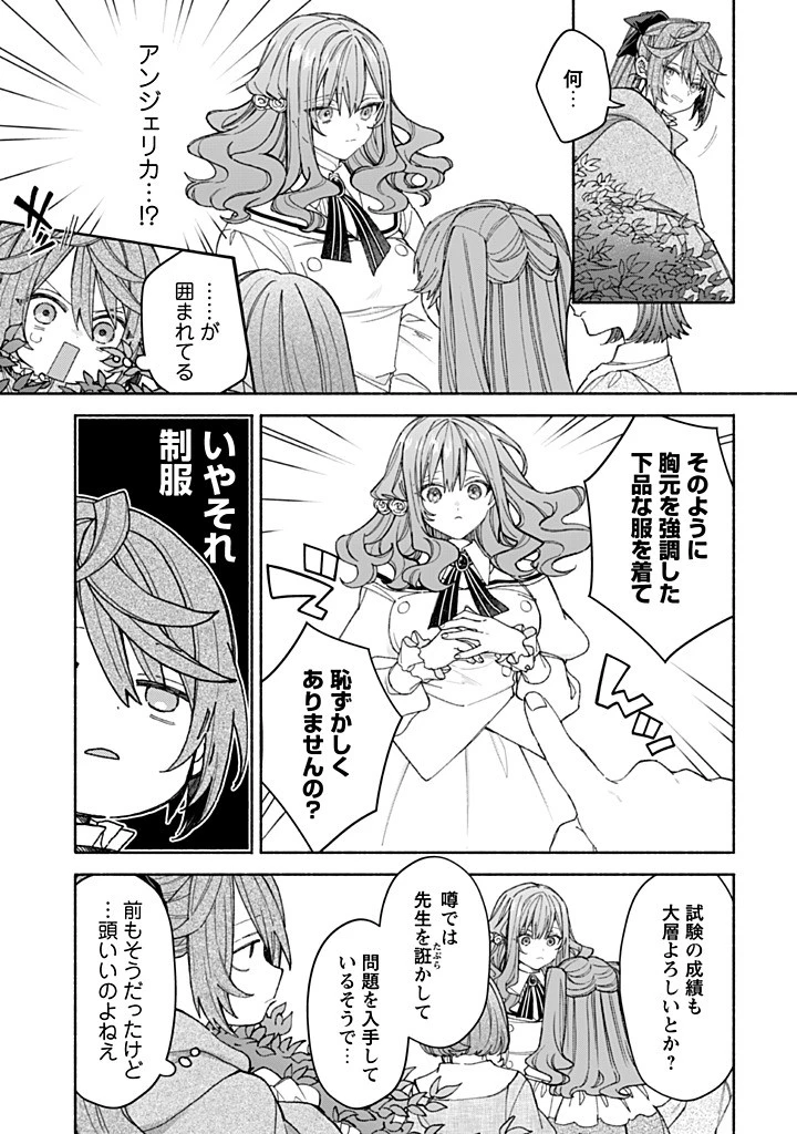 元悪役令嬢、巻き戻ったので王子様から逃走しようと思います！ 第22.1話 - 3