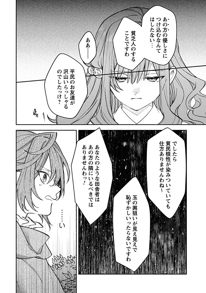 元悪役令嬢、巻き戻ったので王子様から逃走しようと思います！ 第22.1話 - 4