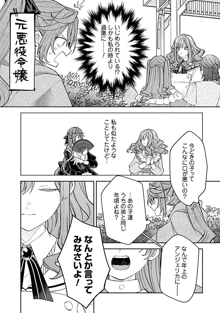 元悪役令嬢、巻き戻ったので王子様から逃走しようと思います！ 第22.1話 - 5