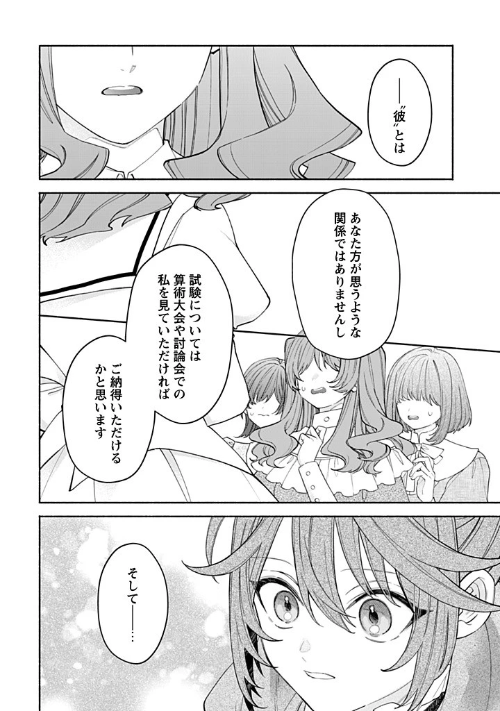 元悪役令嬢、巻き戻ったので王子様から逃走しようと思います！ 第22.1話 - 6