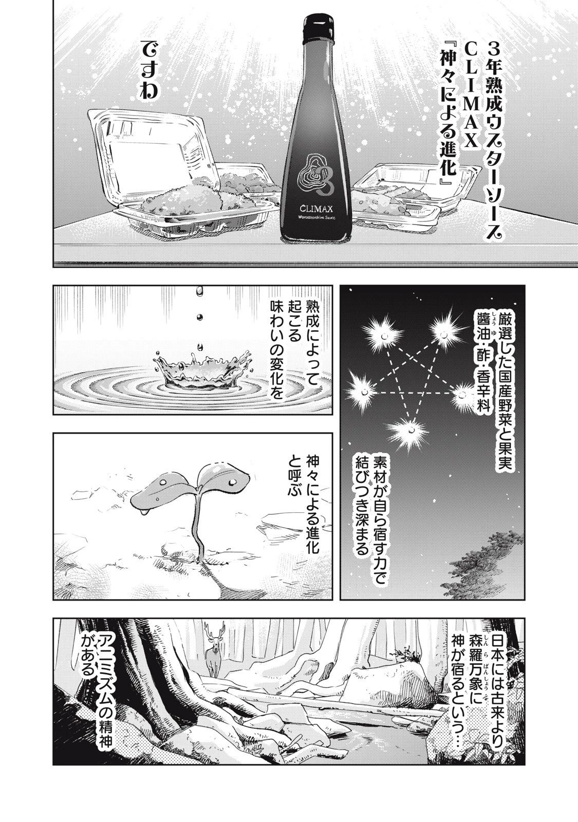 没落麗子のシンデレラグルメ 第10話 - 6