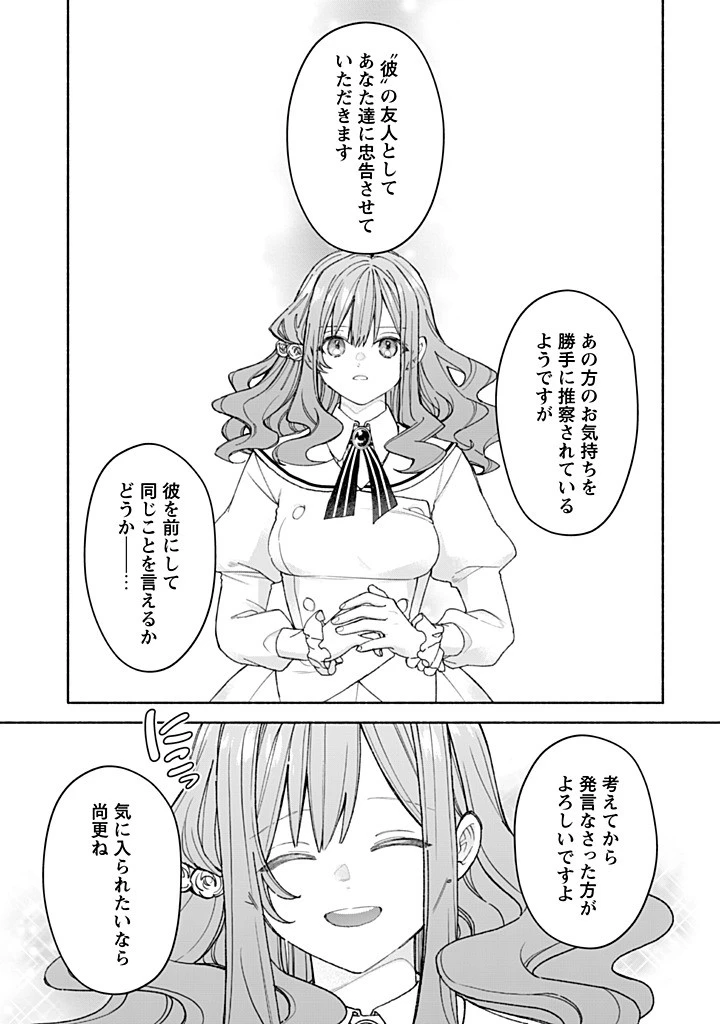 元悪役令嬢、巻き戻ったので王子様から逃走しようと思います！ 第22.1話 - 7