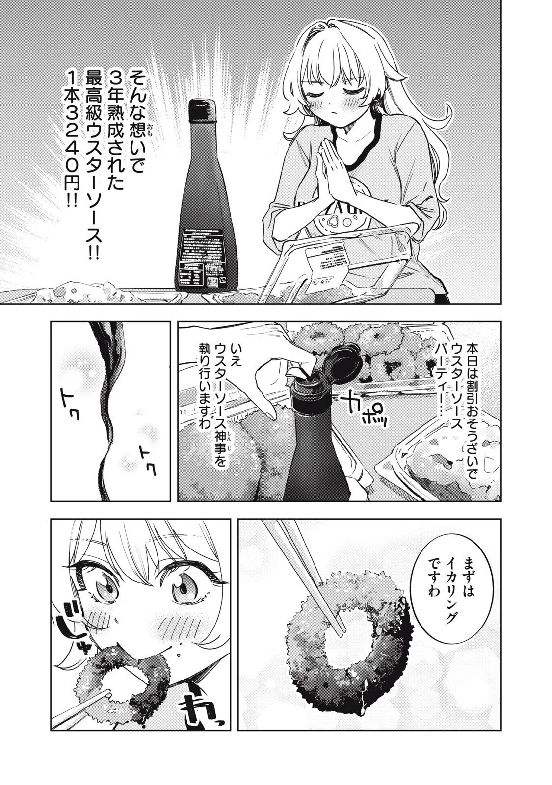 没落麗子のシンデレラグルメ 第10話 - 7