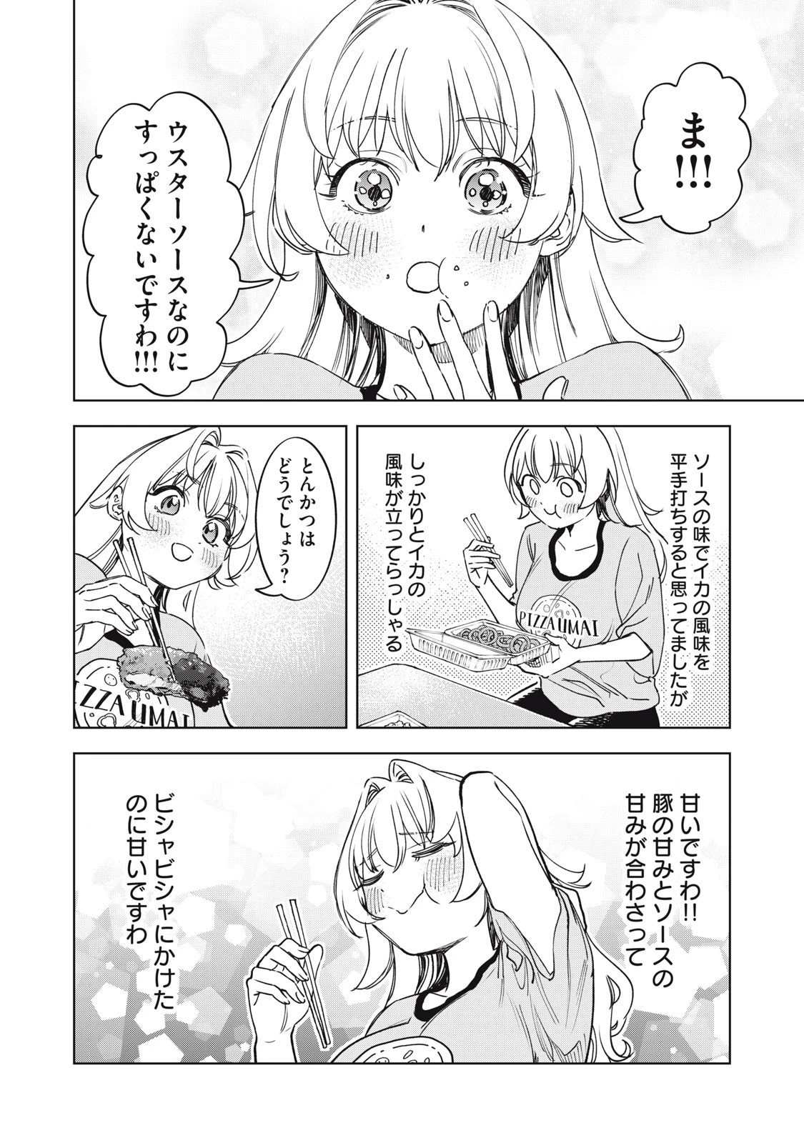 没落麗子のシンデレラグルメ 第10話 - 8