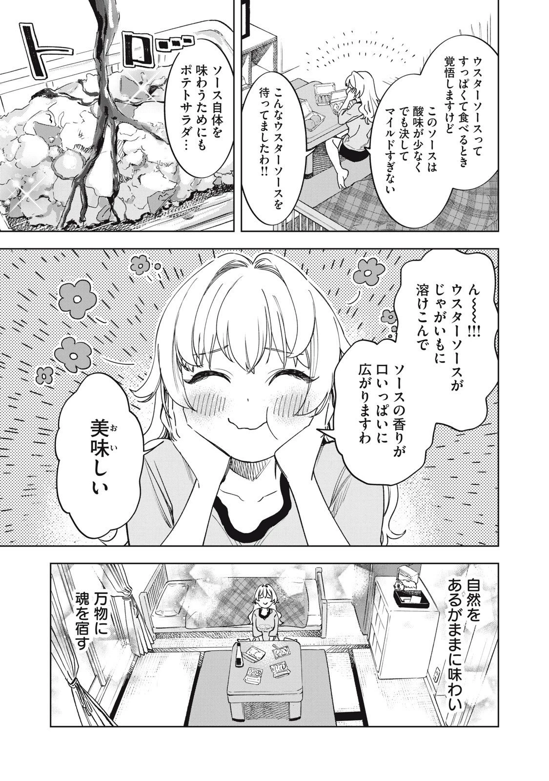 没落麗子のシンデレラグルメ 第10話 - 9