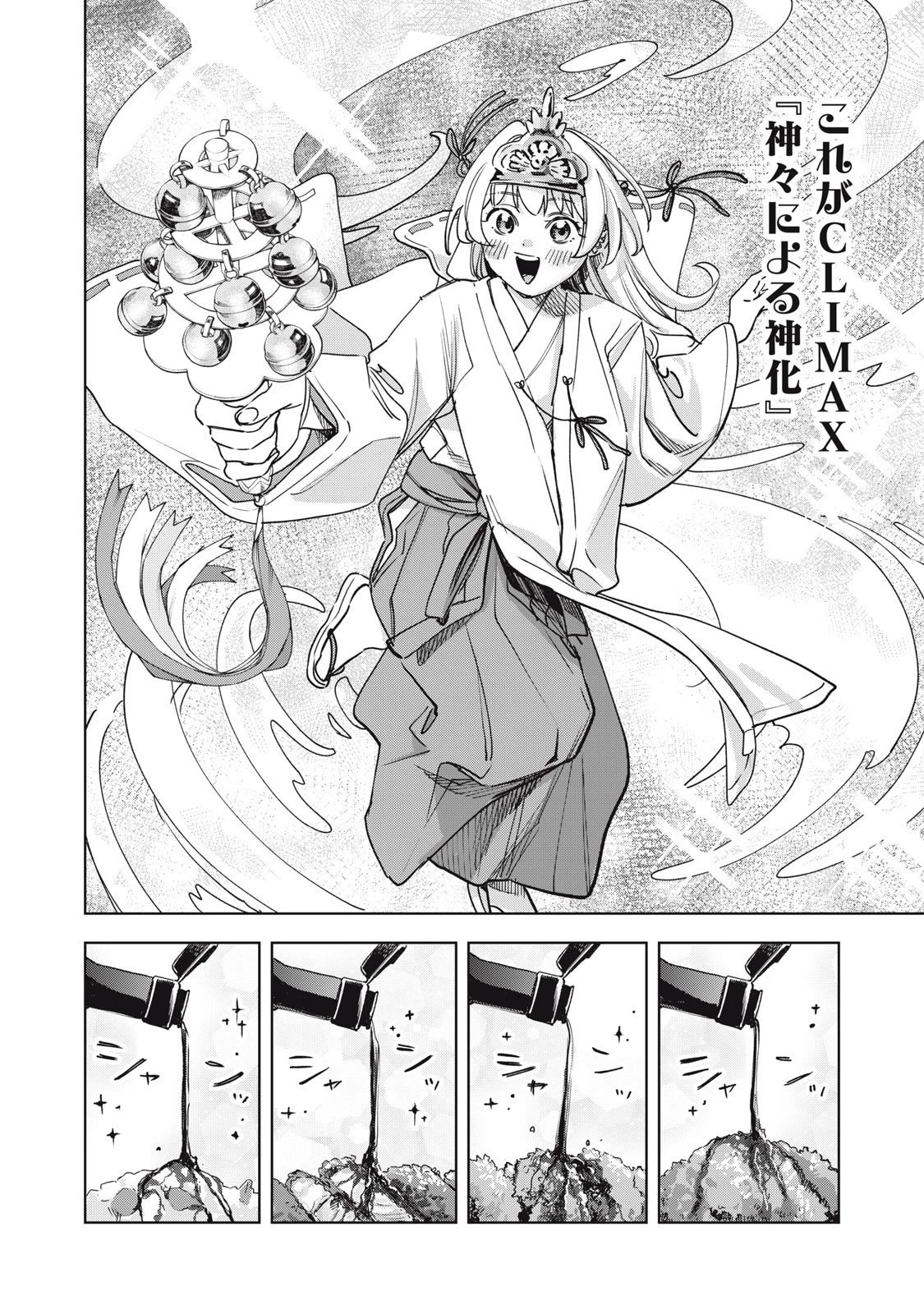 没落麗子のシンデレラグルメ 第10話 - 10