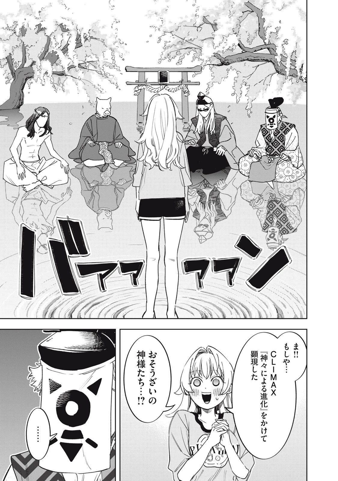 没落麗子のシンデレラグルメ 第10話 - 11