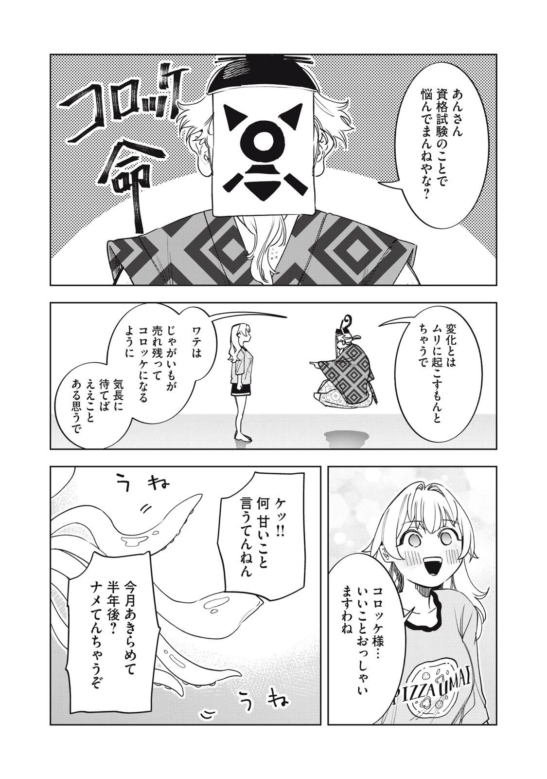 没落麗子のシンデレラグルメ 第10話 - 12