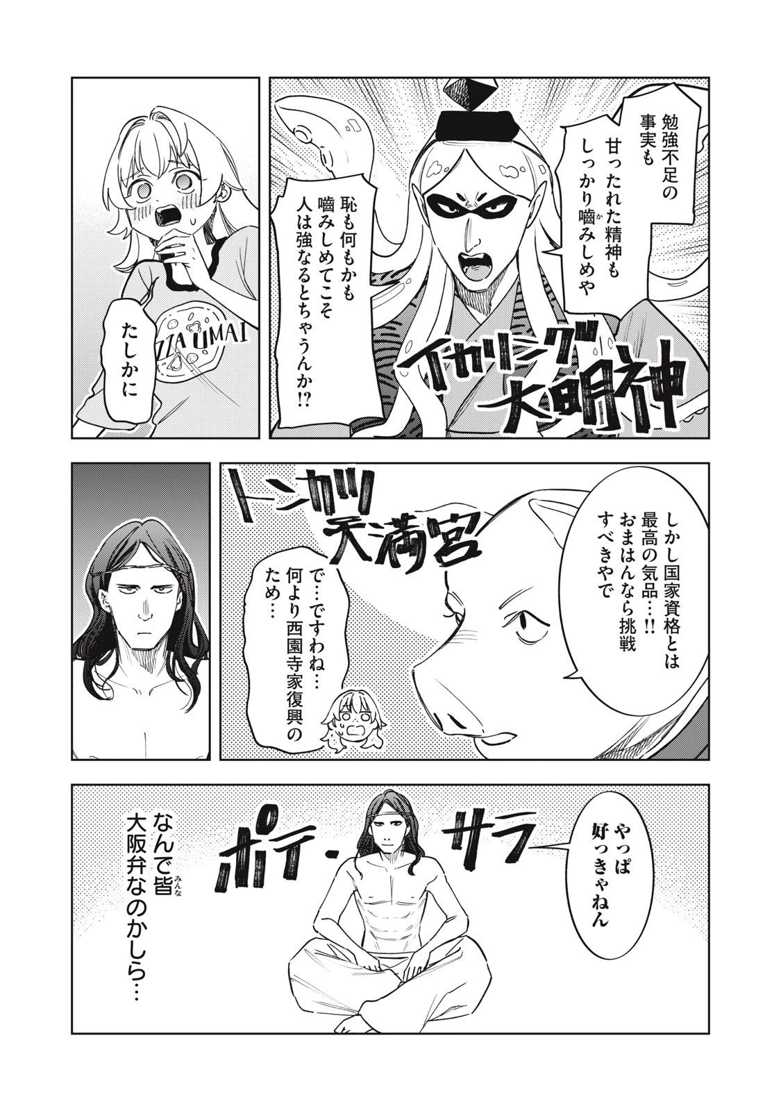 没落麗子のシンデレラグルメ 第10話 - 13