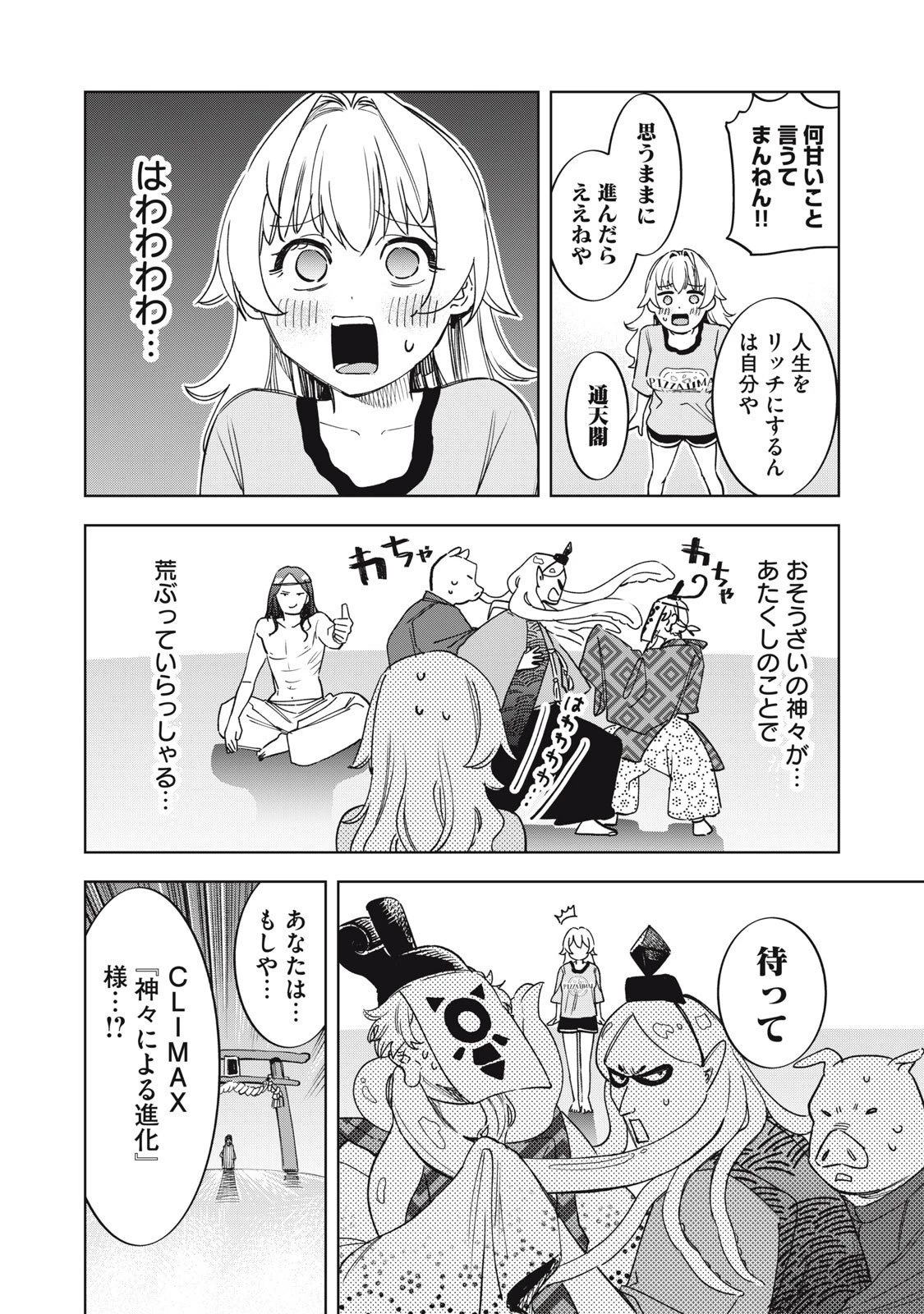 没落麗子のシンデレラグルメ 第10話 - 14