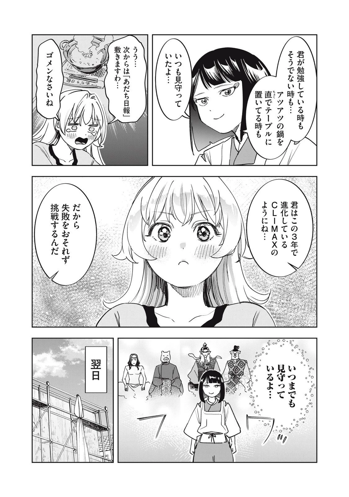 没落麗子のシンデレラグルメ 第10話 - 16