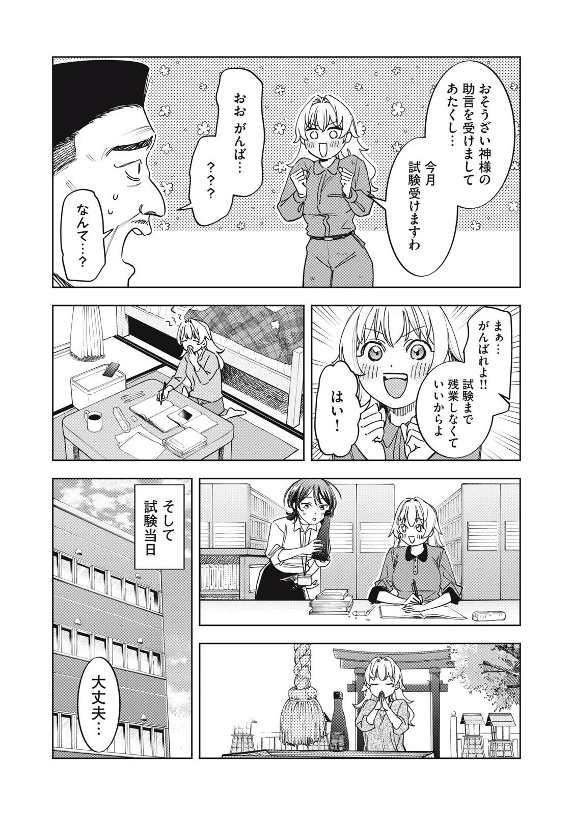 没落麗子のシンデレラグルメ 第10話 - 17