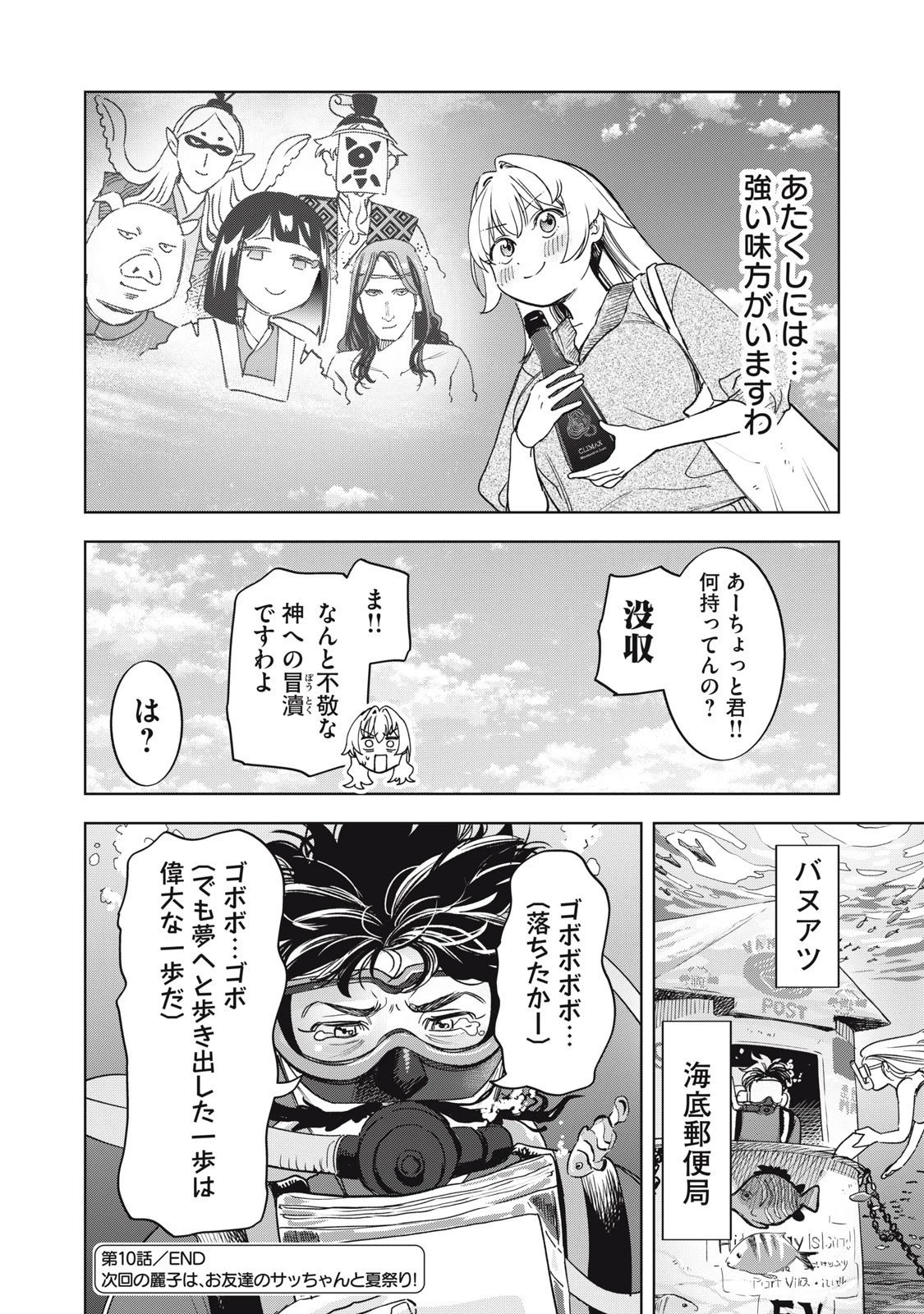 没落麗子のシンデレラグルメ 第10話 - 18