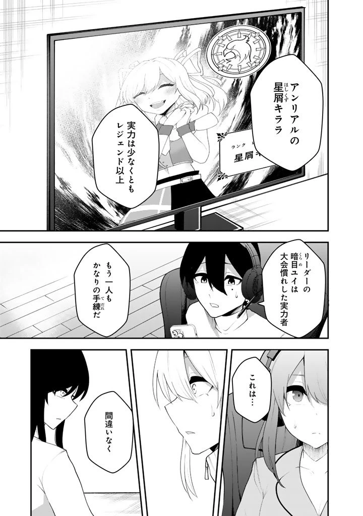 FPSゲームのコーチを引き受けたら依頼主が人気VTuberの美少女だった 第10話 - 1