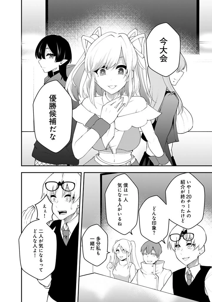 FPSゲームのコーチを引き受けたら依頼主が人気VTuberの美少女だった 第10話 - 2