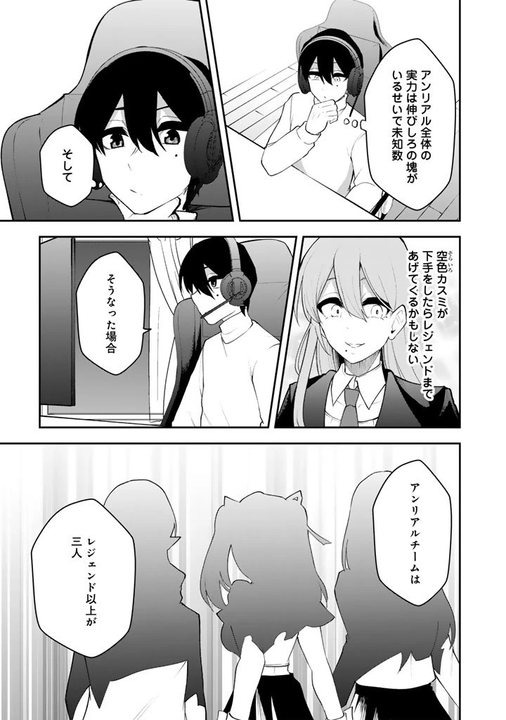 FPSゲームのコーチを引き受けたら依頼主が人気VTuberの美少女だった 第10話 - 3