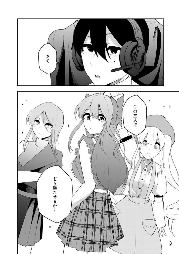 FPSゲームのコーチを引き受けたら依頼主が人気VTuberの美少女だった 第10話 - 4