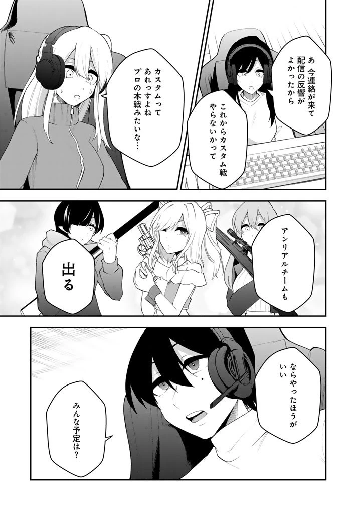 FPSゲームのコーチを引き受けたら依頼主が人気VTuberの美少女だった 第10話 - 5
