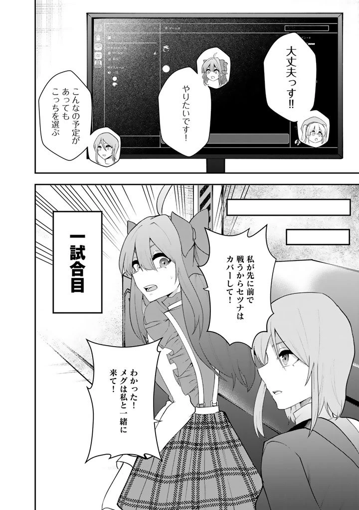 FPSゲームのコーチを引き受けたら依頼主が人気VTuberの美少女だった 第10話 - 6