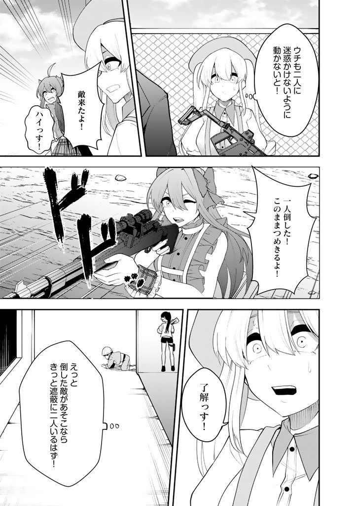 FPSゲームのコーチを引き受けたら依頼主が人気VTuberの美少女だった 第10話 - 7