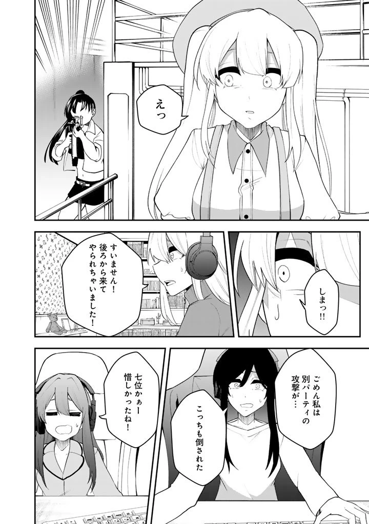 FPSゲームのコーチを引き受けたら依頼主が人気VTuberの美少女だった 第10話 - 8