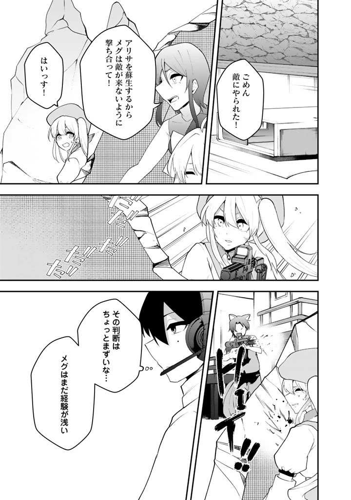 FPSゲームのコーチを引き受けたら依頼主が人気VTuberの美少女だった 第10話 - 9