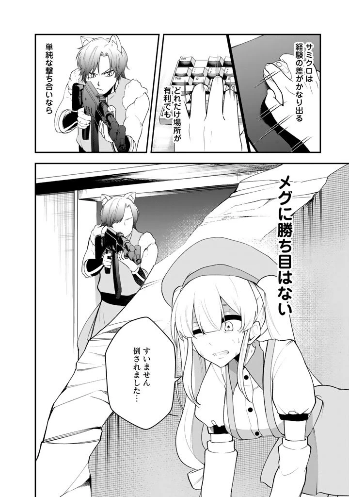 FPSゲームのコーチを引き受けたら依頼主が人気VTuberの美少女だった 第10話 - 10