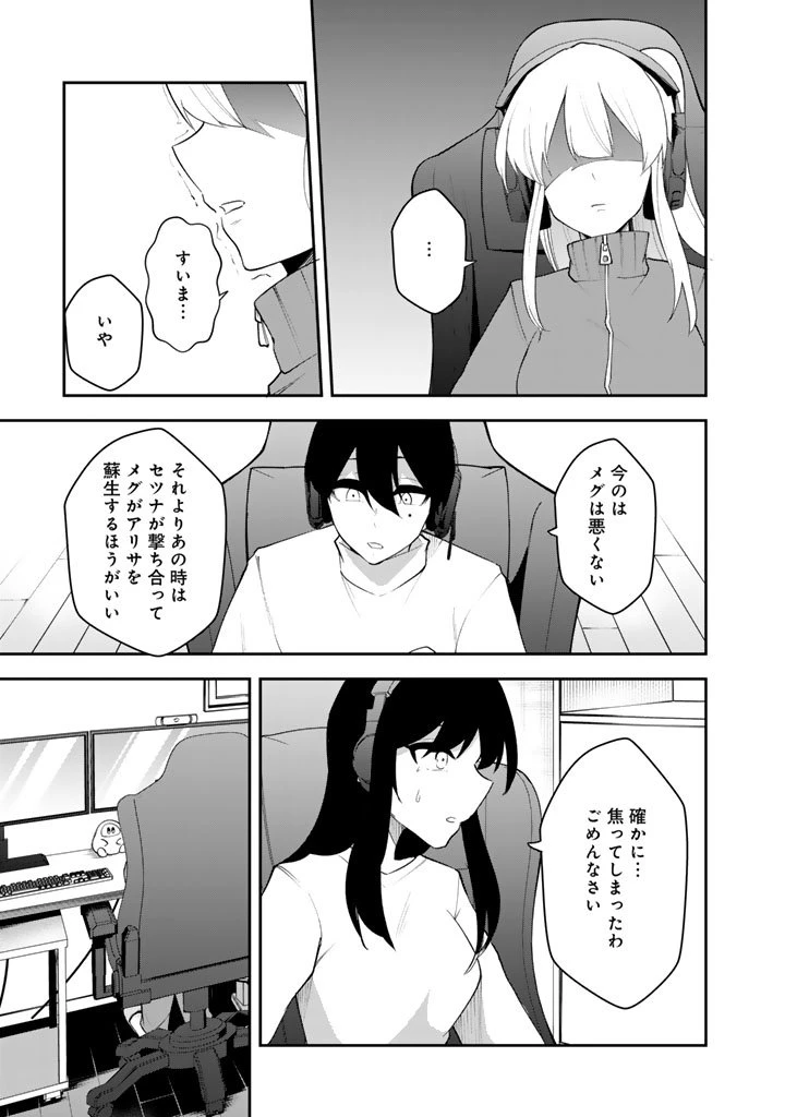 FPSゲームのコーチを引き受けたら依頼主が人気VTuberの美少女だった 第10話 - 11