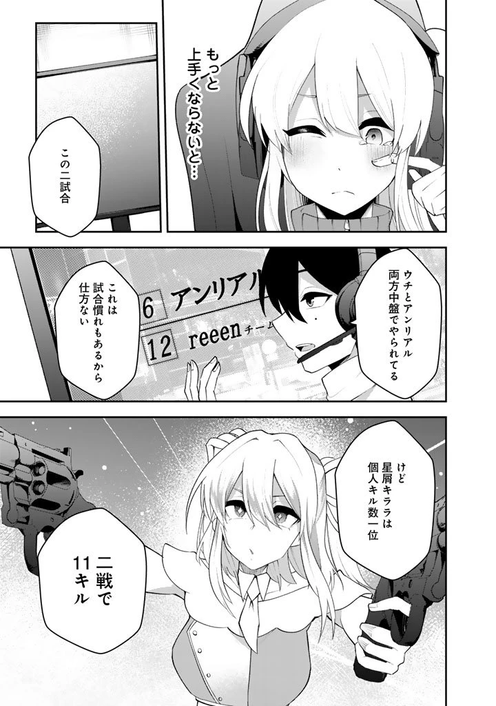 FPSゲームのコーチを引き受けたら依頼主が人気VTuberの美少女だった 第10話 - 13