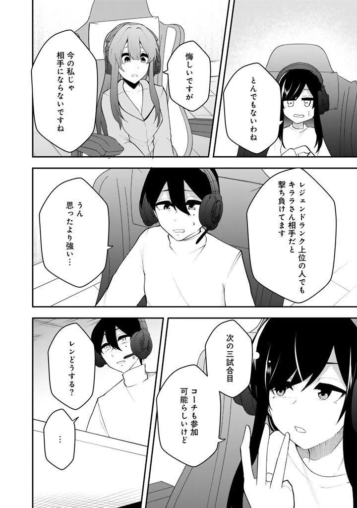 FPSゲームのコーチを引き受けたら依頼主が人気VTuberの美少女だった 第10話 - 14