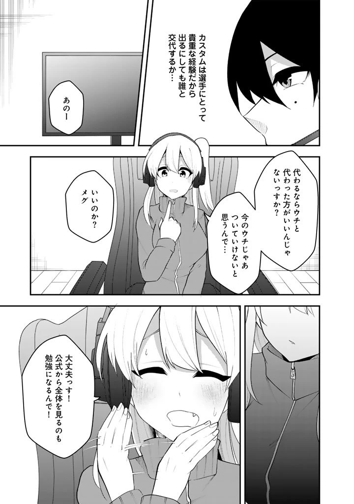 FPSゲームのコーチを引き受けたら依頼主が人気VTuberの美少女だった 第10話 - 15