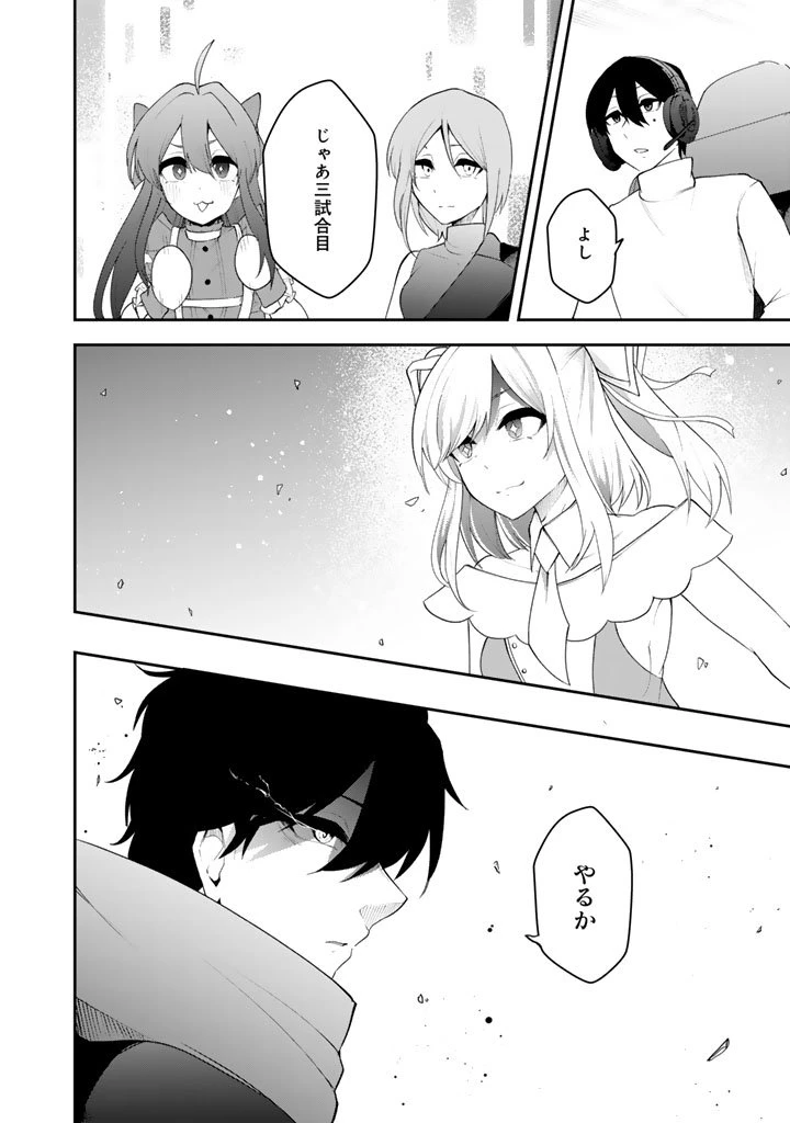 FPSゲームのコーチを引き受けたら依頼主が人気VTuberの美少女だった 第10話 - 16