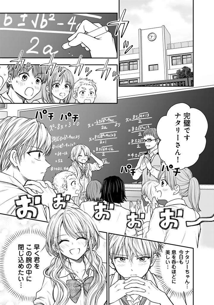 戦地から帰ってきたタカシ君。普通に高校生活を送りたい 第10話 - 1