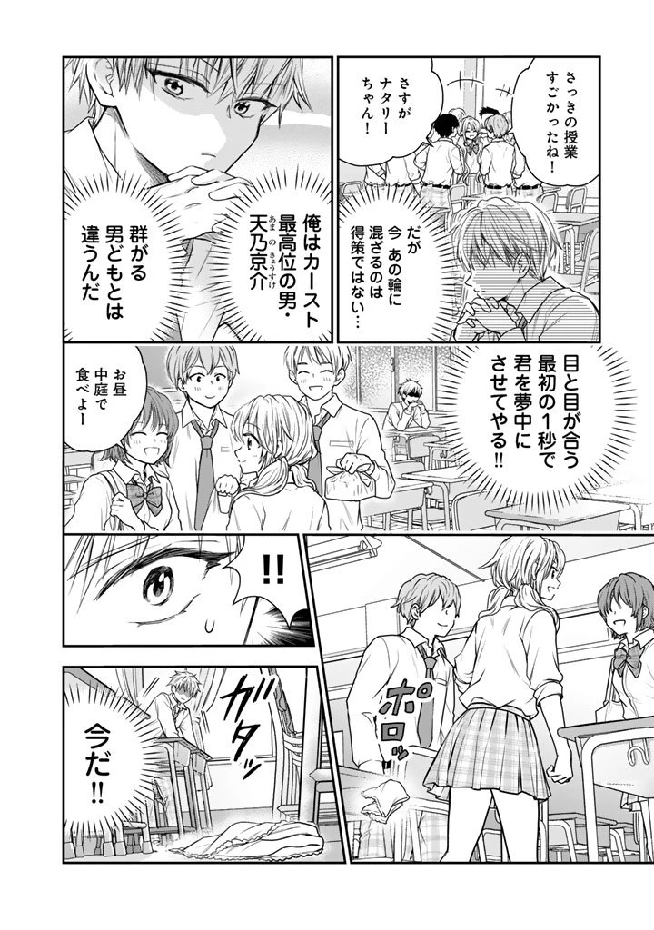 戦地から帰ってきたタカシ君。普通に高校生活を送りたい 第10話 - 2