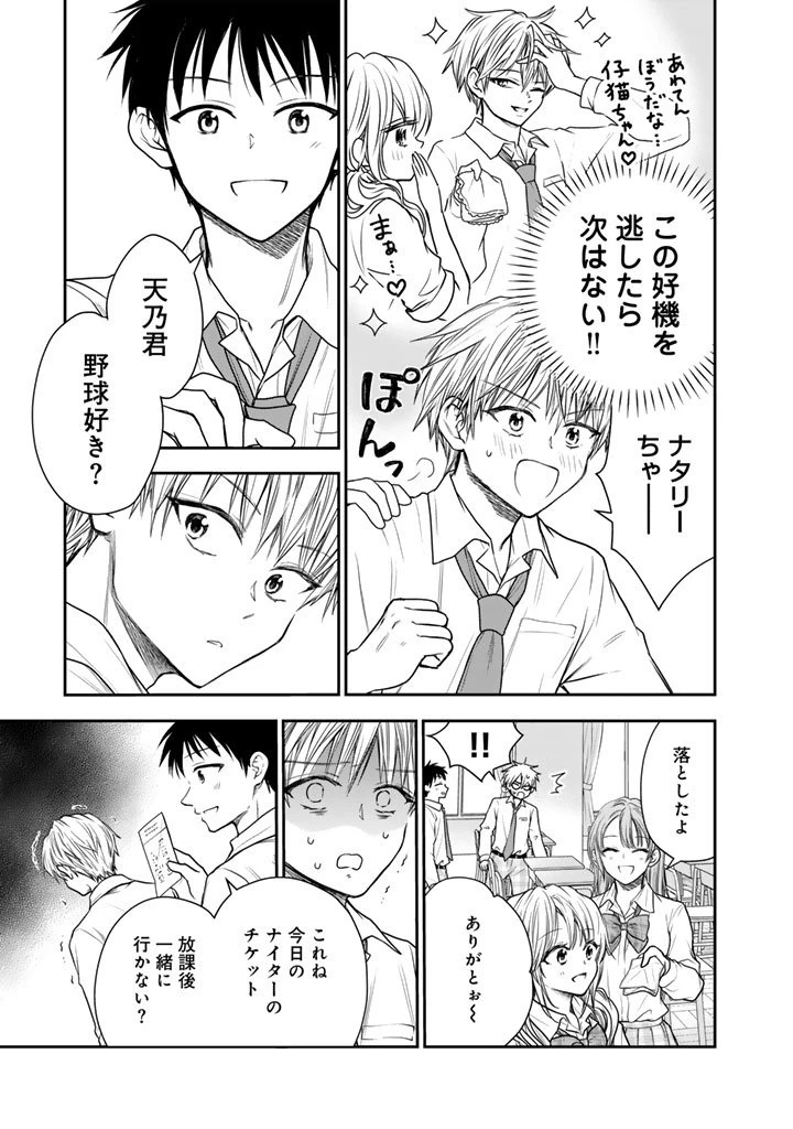 戦地から帰ってきたタカシ君。普通に高校生活を送りたい 第10話 - 3