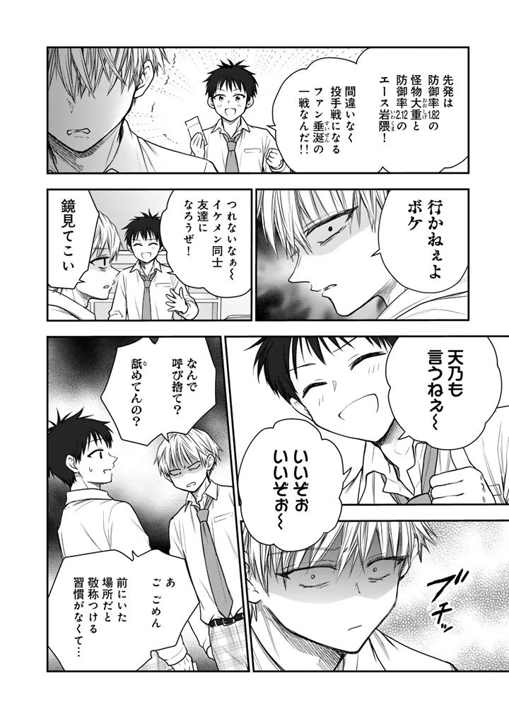 戦地から帰ってきたタカシ君。普通に高校生活を送りたい 第10話 - 4