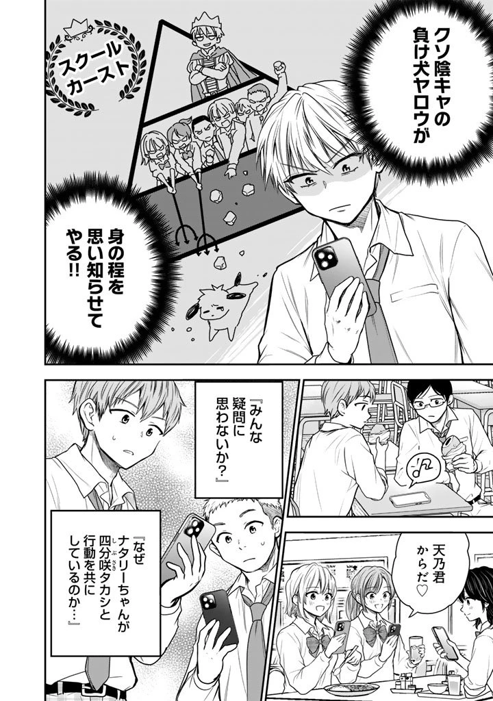 戦地から帰ってきたタカシ君。普通に高校生活を送りたい 第10話 - 6