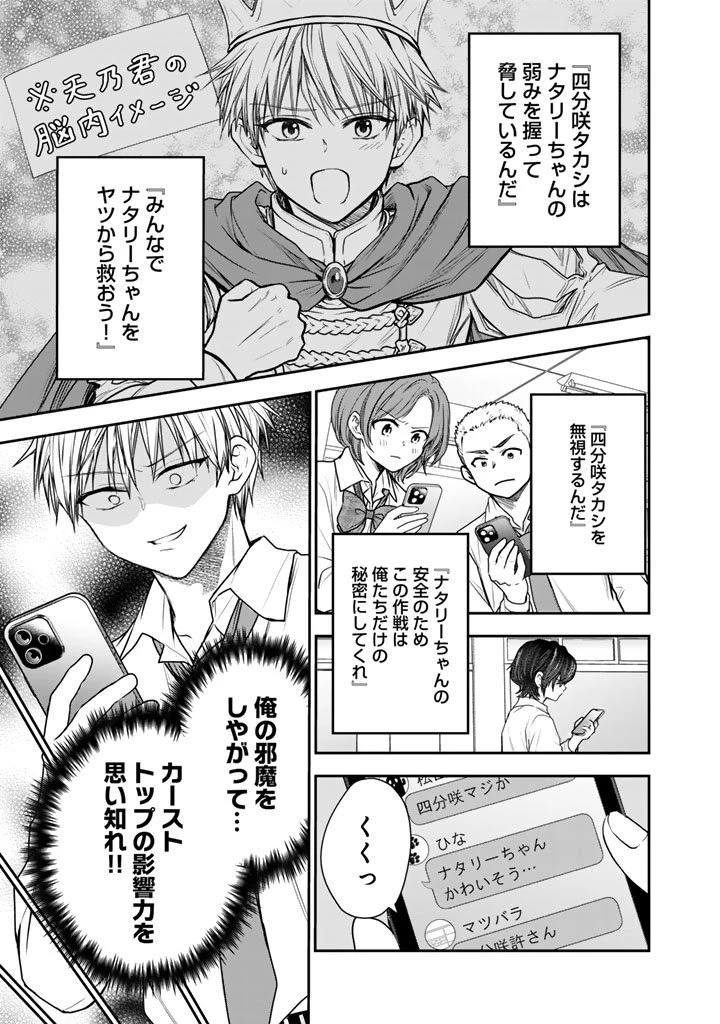 戦地から帰ってきたタカシ君。普通に高校生活を送りたい 第10話 - 7