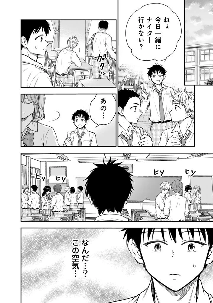 戦地から帰ってきたタカシ君。普通に高校生活を送りたい 第10話 - 8