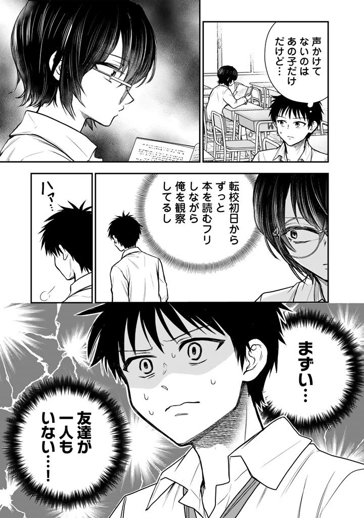 戦地から帰ってきたタカシ君。普通に高校生活を送りたい 第10話 - 9