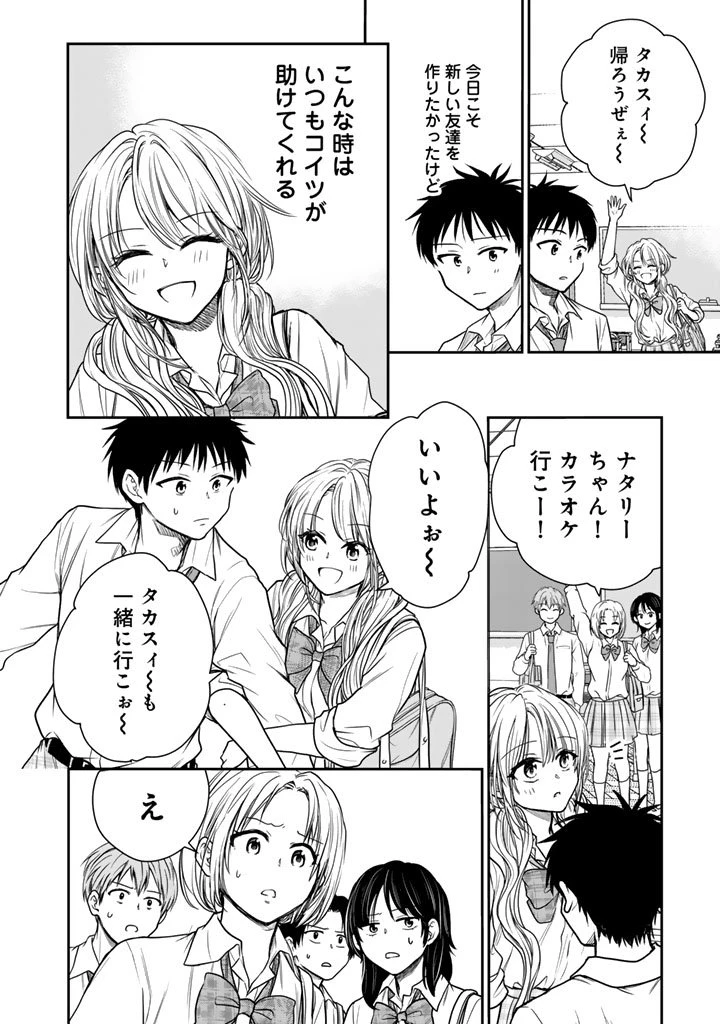 戦地から帰ってきたタカシ君。普通に高校生活を送りたい 第10話 - 10