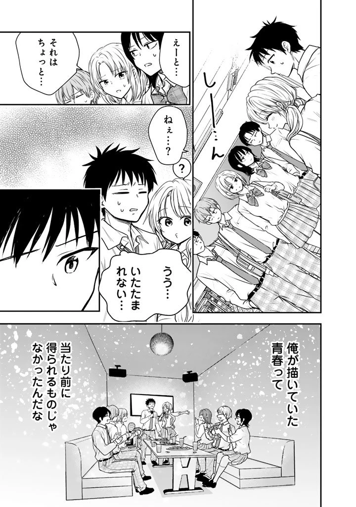 戦地から帰ってきたタカシ君。普通に高校生活を送りたい 第10話 - 11