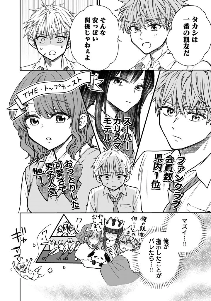 戦地から帰ってきたタカシ君。普通に高校生活を送りたい 第10話 - 14